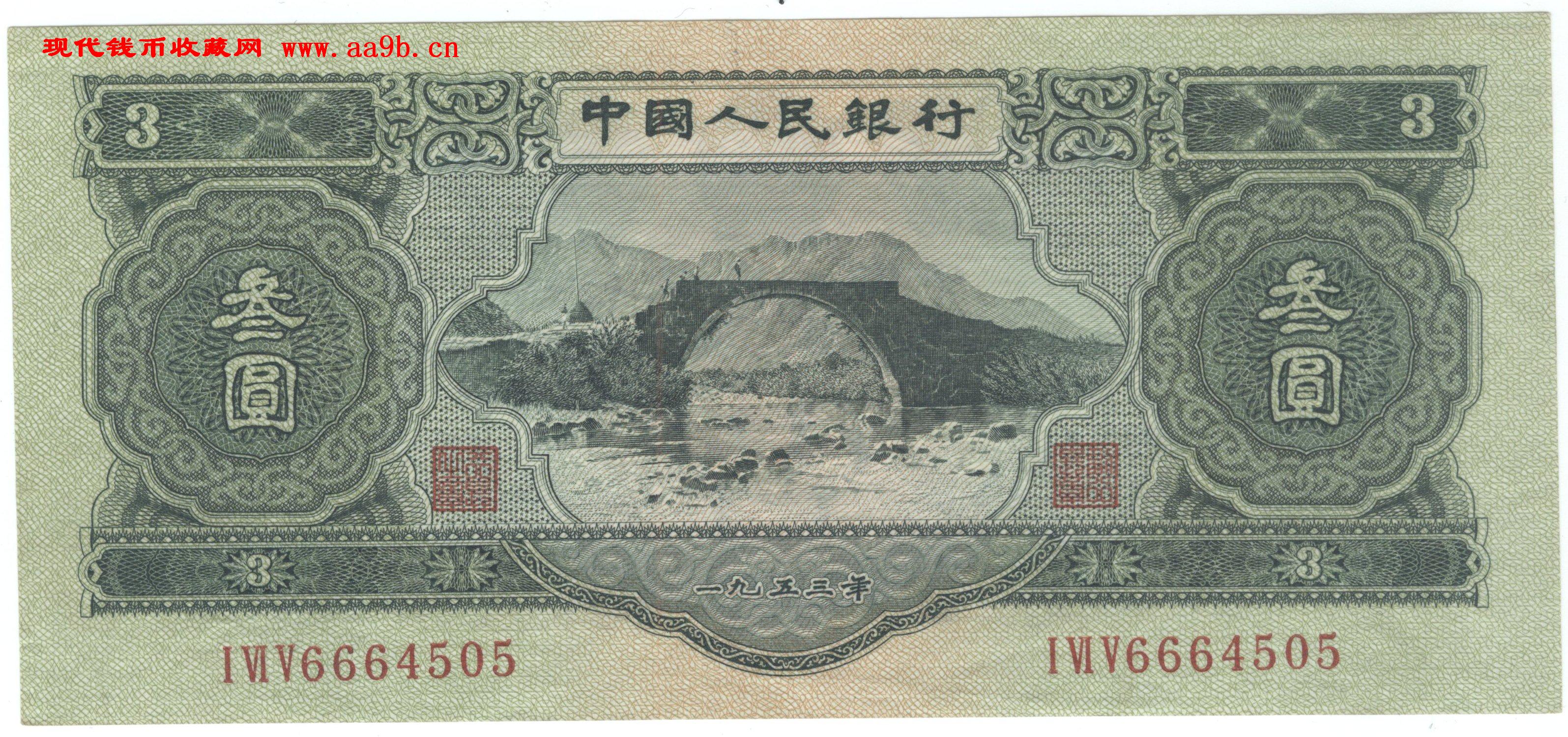 三元人民币