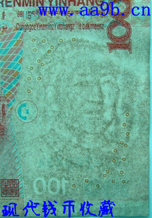 第五套100元错版人民币|2005版100元错版人民币