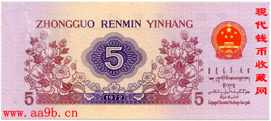 错版人民币--第三版五角纸币