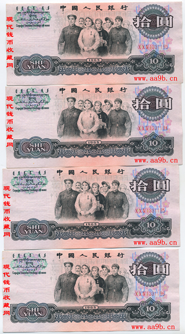 第三版10元错版人民币--四连号