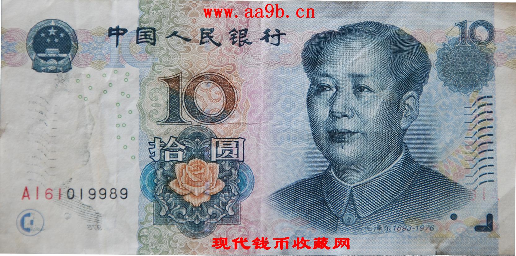 2005年10元错版人民币一张