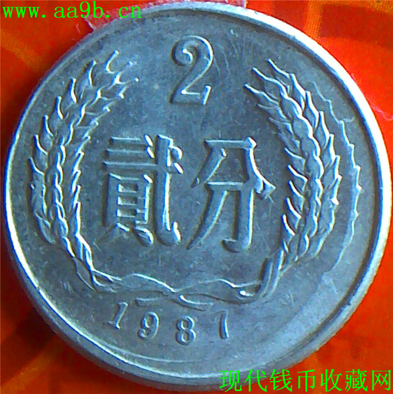 1987年二分错版硬币