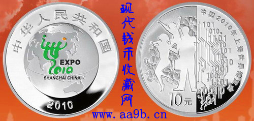 中国2010年上海世博会银币