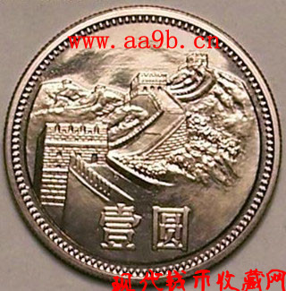 1980年1元长城币的收藏介绍