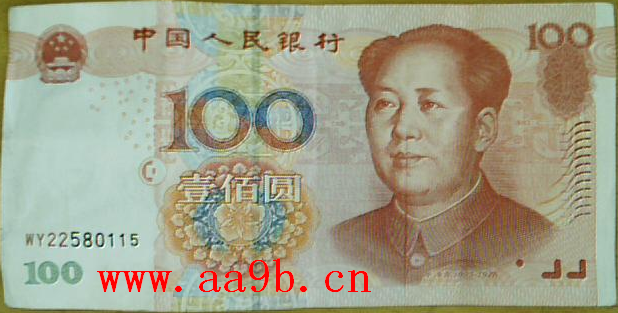 2005版100元人民币