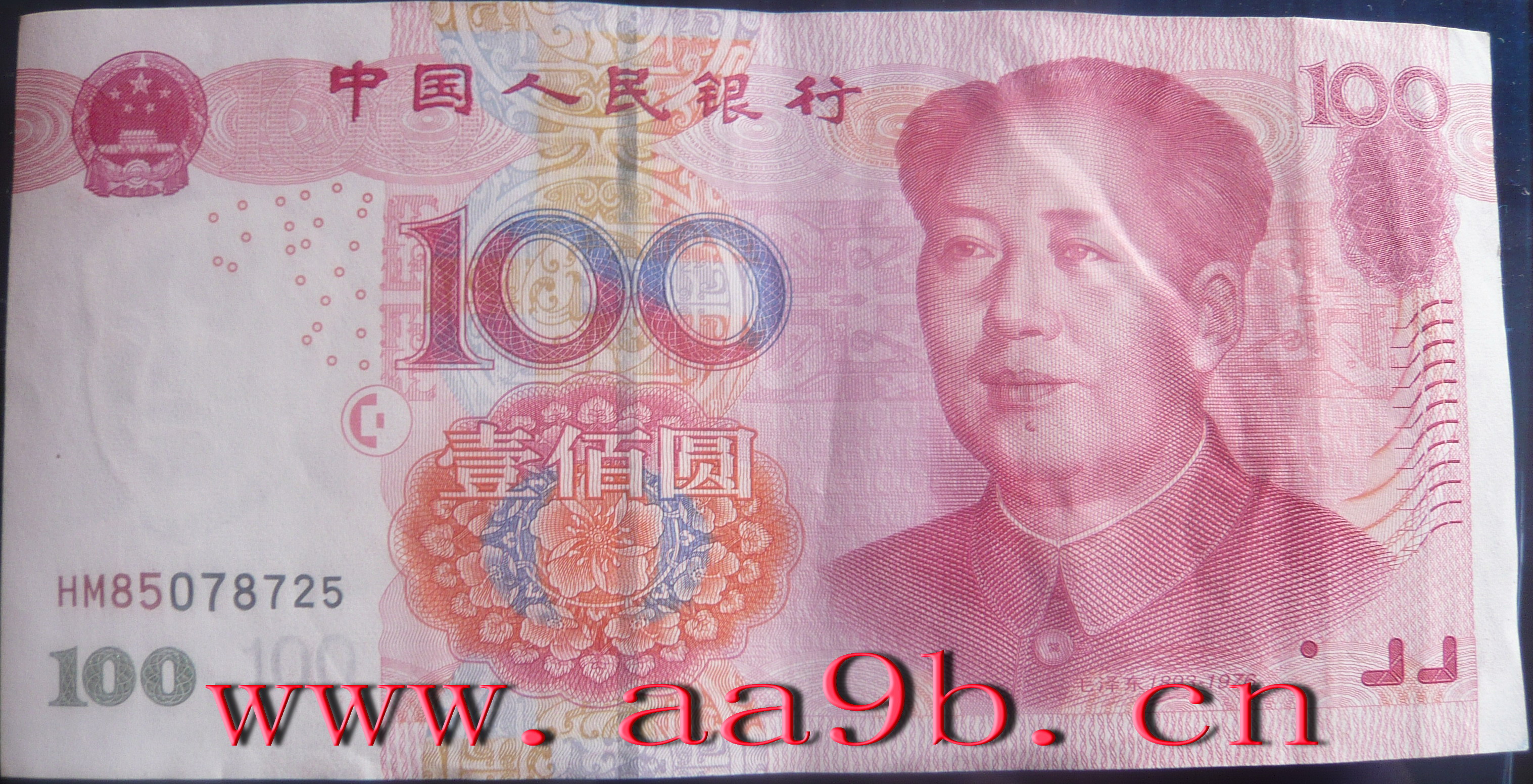 2005版100元错版人民币