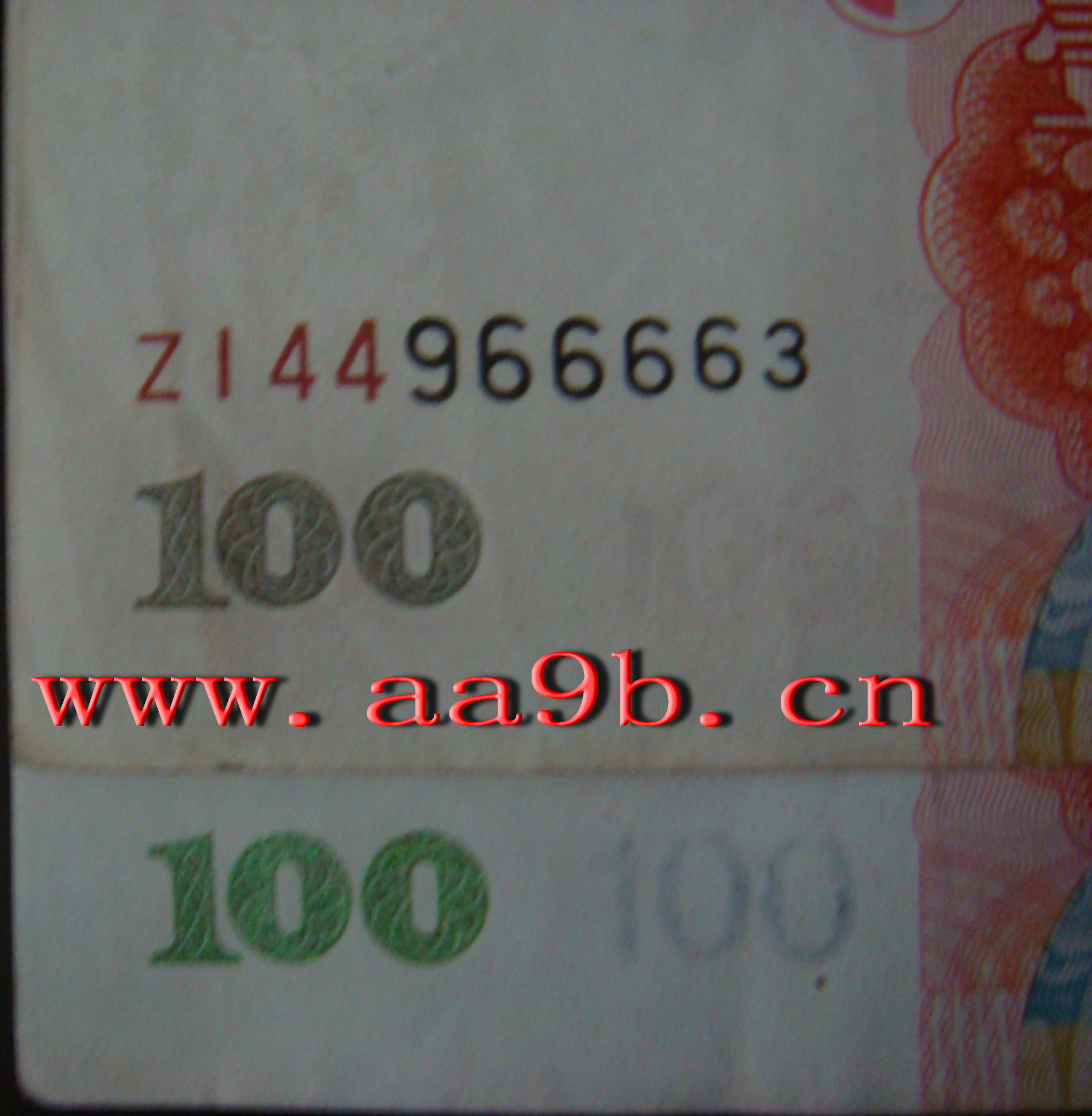 2005版100元错版人民币
