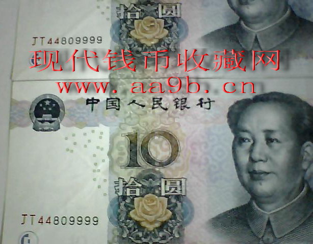 2005版10元错版人民币